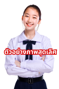 ตัวอย่างภาพ